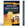 BPSC Assistant Education Development Officer (AEDO) Entrance Exam 2025 Jila Sahayak Shiksha Vikas Padadhikari 10 Practice Sets thumbnail 1