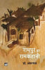 Rampur Ki Ramkahani thumbnail 1