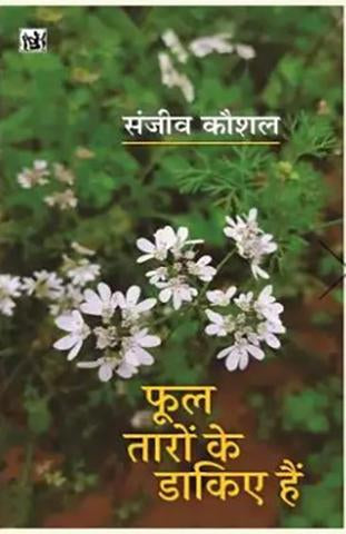 Phool Taaron Ke Daakiye Hain