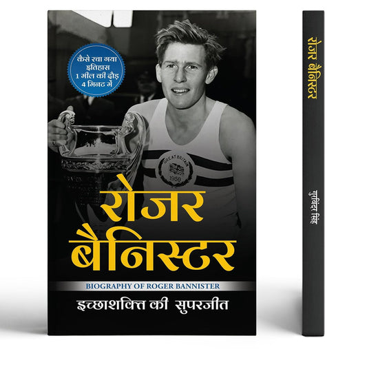 Roger Bannister | Who Was The First Athlete To Run A Mile