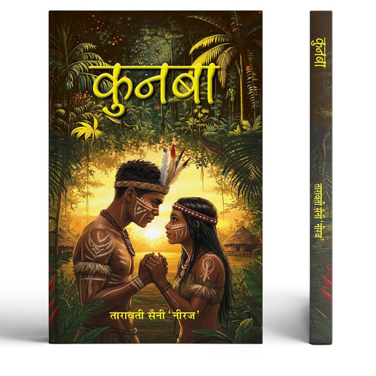 Kunba Novel Book