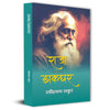 Raja | Dakghar By Rabindra Nath Thakur thumbnail 1