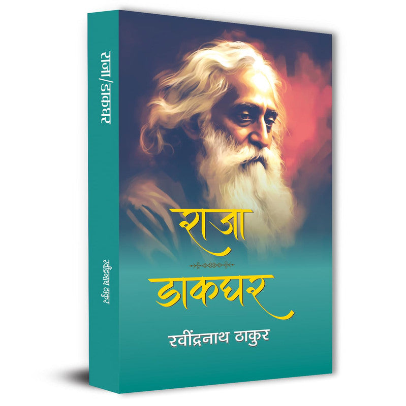 Raja | Dakghar By Rabindra Nath Thakur