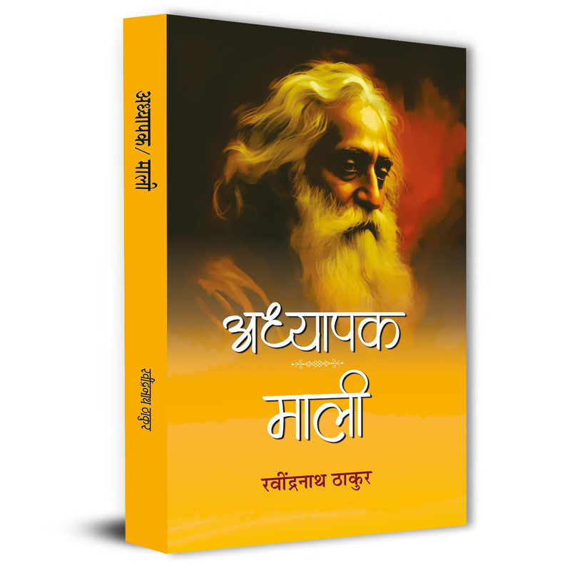 Adhyapak | Maali Stories By Rabindra Nath Thakur