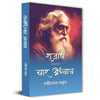 Rajarshi | Char Adhyay By Rabindra Nath Thakur thumbnail 1