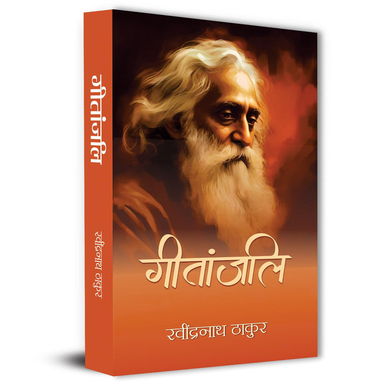 Geetanjali Poems By Rabindra Nath Thakur