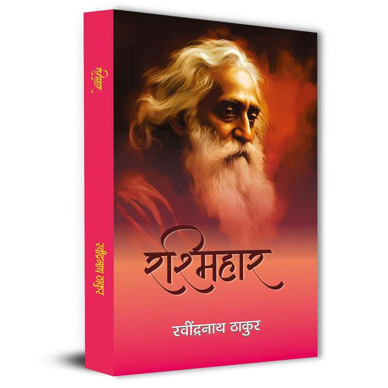 Rashmihar By Rabindra Nath Thakur