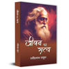 Jeevan Ka Satya By Rabindra Nath Thakur thumbnail 1