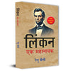 Lincoln: Ek Mahanayak | Biography of Abraham Lincoln and The American Struggle With Inspirational Thoughts Book in Hindi thumbnail 1