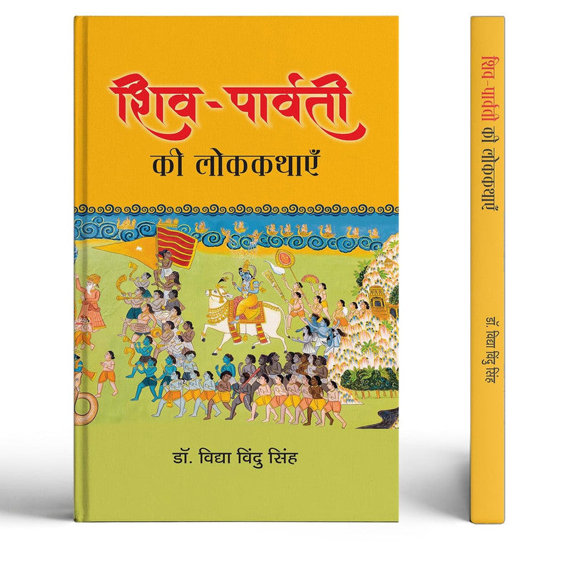 Shiva-Parvati Ki Lokkathayen | Spritual Folk Tales and Religion Stories In Hindi