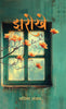 Jharokhe Stories Book In Hindi thumbnail 1