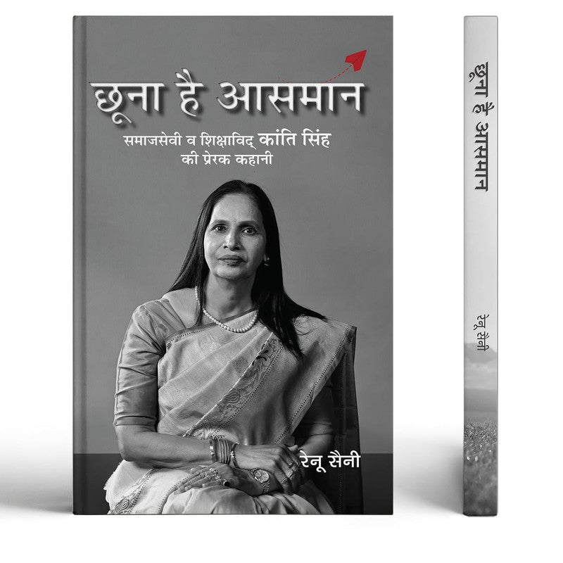 Chhoona Hai Aasmaan: Inspiring Story Of Social Worker And Educationist Kanti Singh