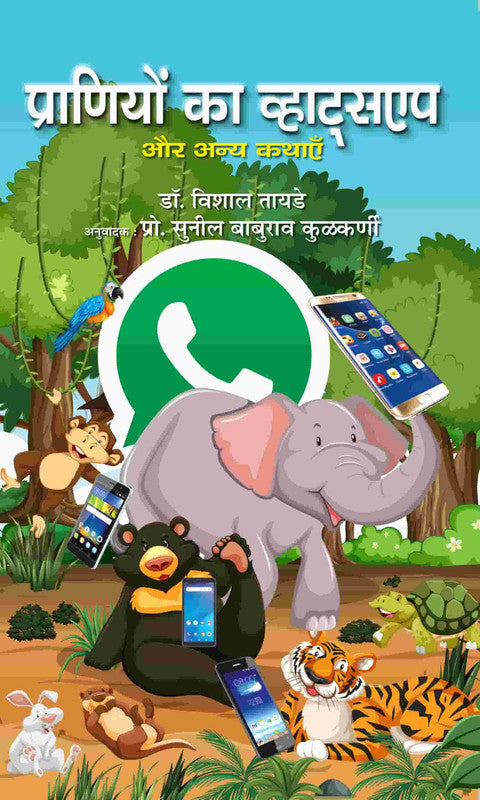 Praniyon Ka Whatsapp Aur Anya Kathayen