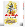 Shri Ram Janmabhoomi Ki Shaurya Gatha thumbnail 1