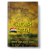 India Wins Freedom Azad Bharat Hindi Translation | An Autobiographical Narrative by Maulana Abul Kalam Azad thumbnail 1