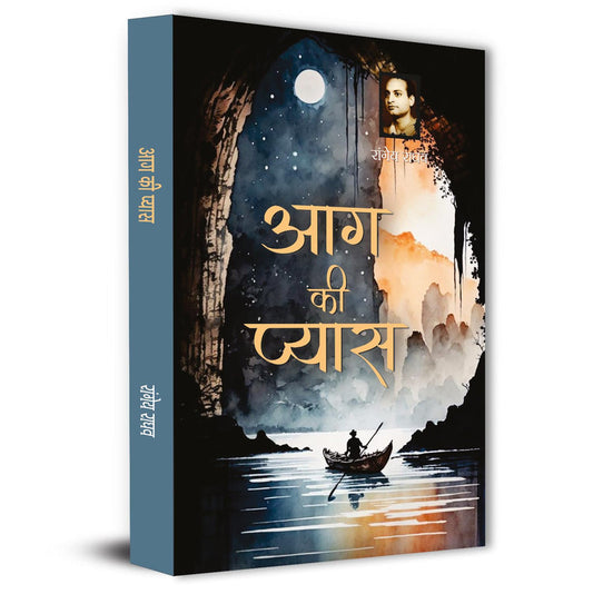 Aag Ki Pyaas Novel Book By Rangeya Raghav