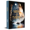 Aag Ki Pyaas Novel Book By Rangeya Raghav thumbnail 1