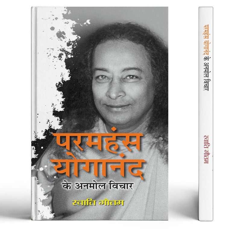 Paramhansa Yogananda Ke Anmol Vichar