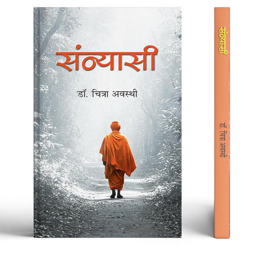 Sannyasi Novel | Train Your Mind To Find Peace And Purpose of Life | Think Like A Monk Book In Hindi