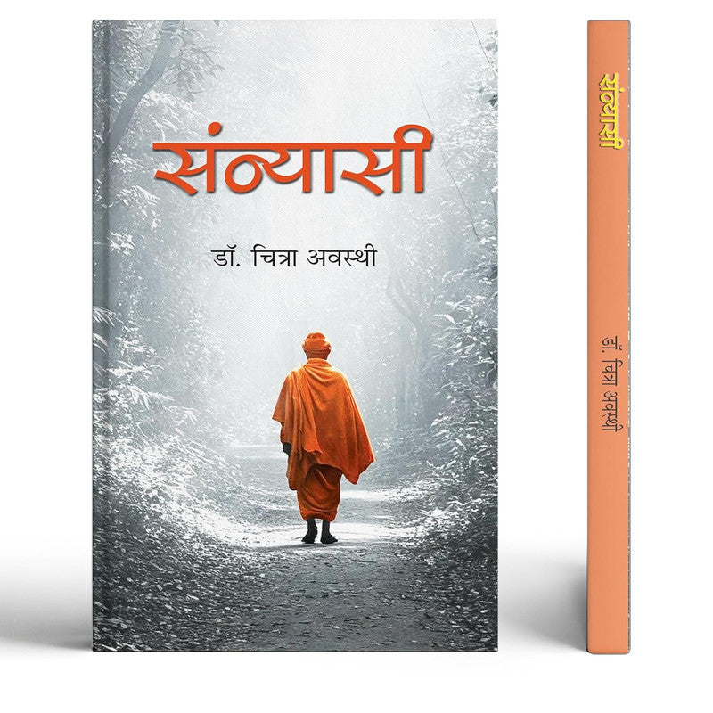 Sannyasi Novel | Train Your Mind To Find Peace And Purpose of Life | Think Like A Monk Book In Hindi