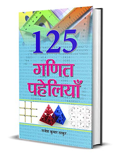 125 Ganit Paheliyan