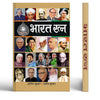 Bharat Ratna thumbnail 1