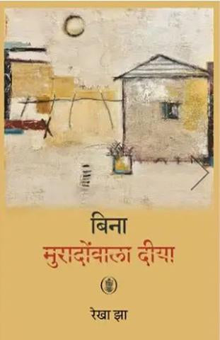 Bina Muradonwala Diya