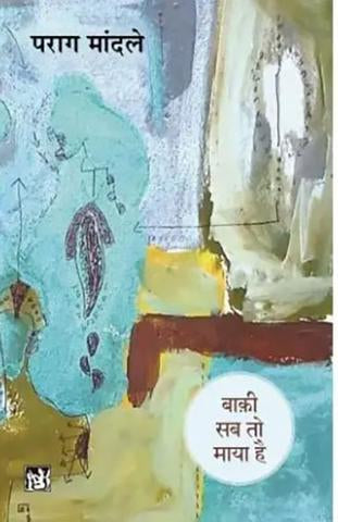 Baaqi Sab To Maya Hai