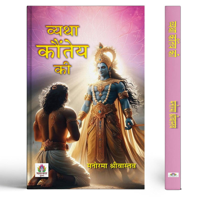 Vyatha Kaunteya Ki Novel Book