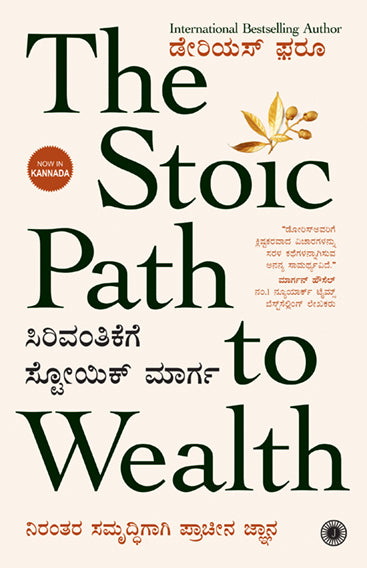 The Stoic Path to Wealth (Kannada)