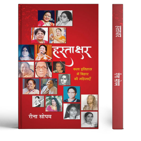 Hastakshar : Kala Itihas Mein Bihar Ki Mahilayen
