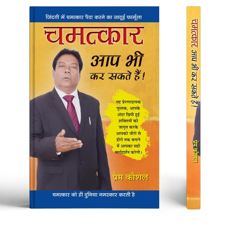 Chamatkar Aap Bhi Kar Sakte Hain!