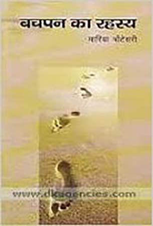 Bachpan Ka Rehesya (Hindi)