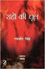 Raahon Ki Dhool (Hindi) thumbnail 1