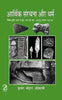 Aarthik Sanrachna aur Dharm: Vivek Yugeen Bharat Me Mudra, Nagar aur Gram (Hindi) thumbnail 1