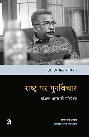 Rashtr Par Punarvichar: Dakshin Bharat Ke Pariprekshya