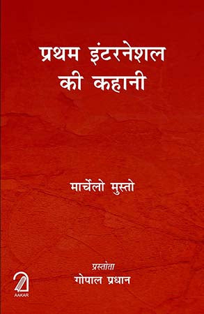 Pratham International Ki Kahani