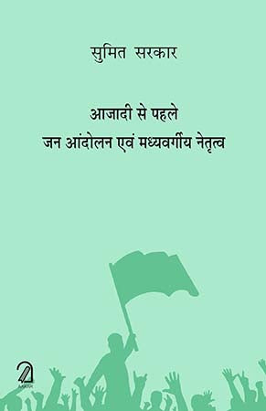 Azaadi Se Pehle Jan Andolan Evam Madhyvargiye Netratv