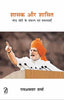Shasak aur Shaasit: Narendra Modi Ke Sankalp Evam Safaltaayein thumbnail 1