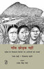 Gaon Chodab Nahi: Odisha Ke Visthapan-Virodhi Jan Aandolano Ki Gaathayein thumbnail 1