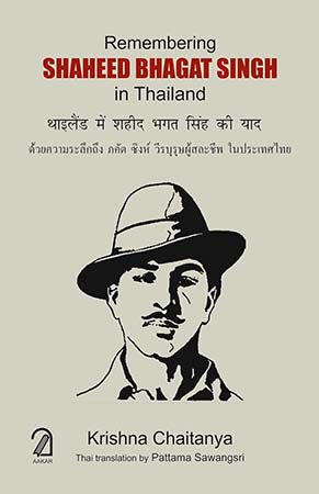 Remembering Shaheed Bhagat Singh in Thailand (Trilingual)