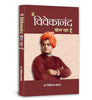 Main Vivekanand Bol Raha Hoon thumbnail 1