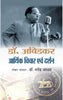 Dr. Ambedkar Aarthik Vichar Avam Darshan thumbnail 1