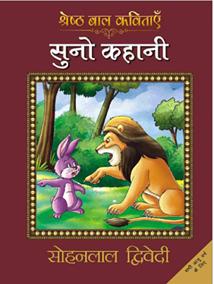Suno Kahani_Sohanlal Dwivedi_Paperback(FC)