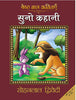 Suno Kahani_Sohanlal Dwivedi_Paperback(FC) thumbnail 1