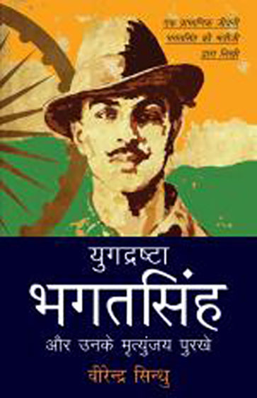 Yugdrashta Bhagat Singh