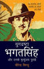 Yugdrashta Bhagat Singh thumbnail 1