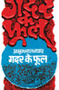 Gadar Ke Phool_Amritlal Nagar_Paperback thumbnail 1