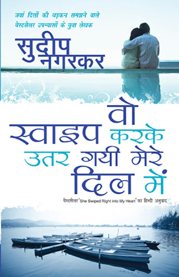 Woh Swipe Karke Utar Gayi Mere Dil Mein