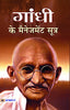 Gandhi Ke Management Sutra thumbnail 1